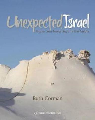 “UNEXPECTED ISRAEL” BOOK BY RUTH CORMAN